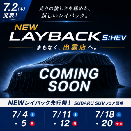 NEWレイバック先行祭！SUBARU SUVフェア開催